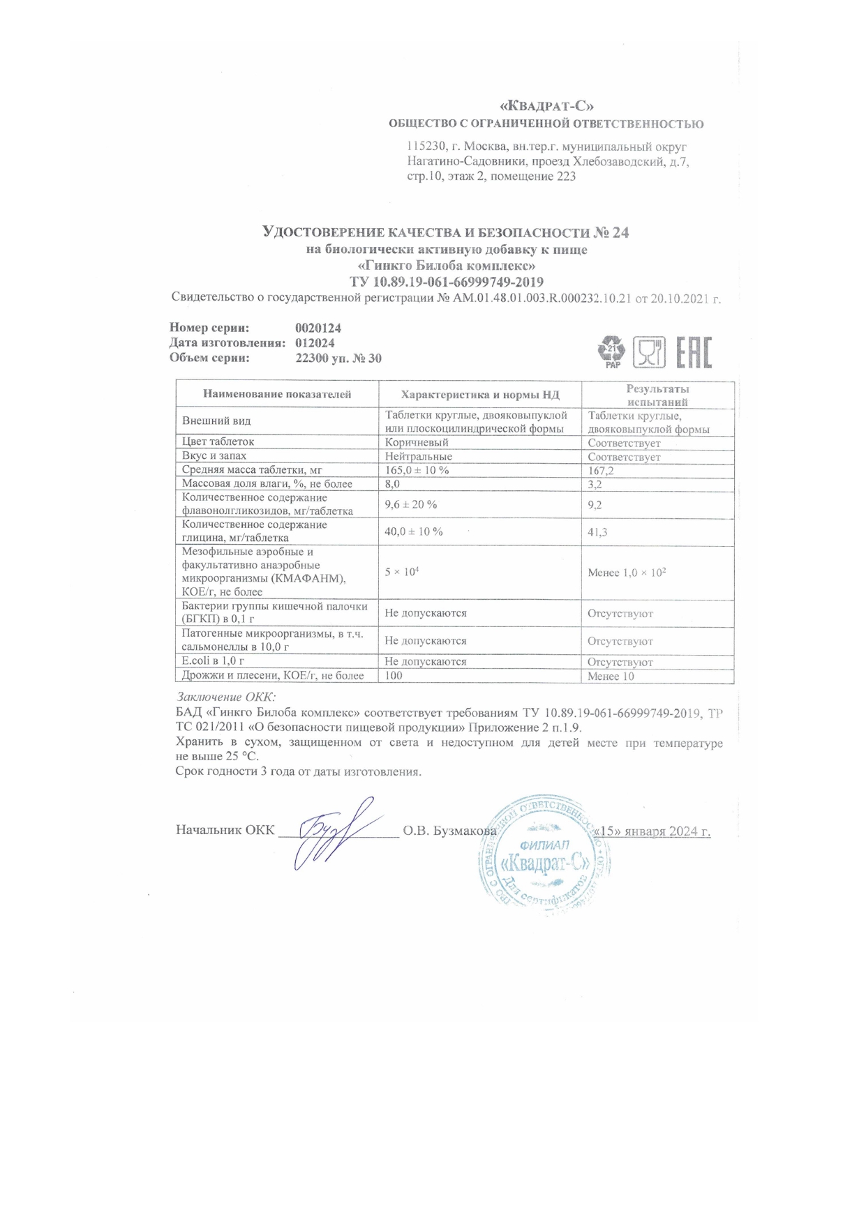 Паспорт №012024